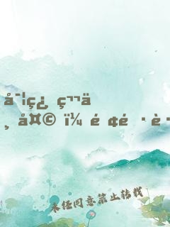 實習第一天，院長跪求我出手